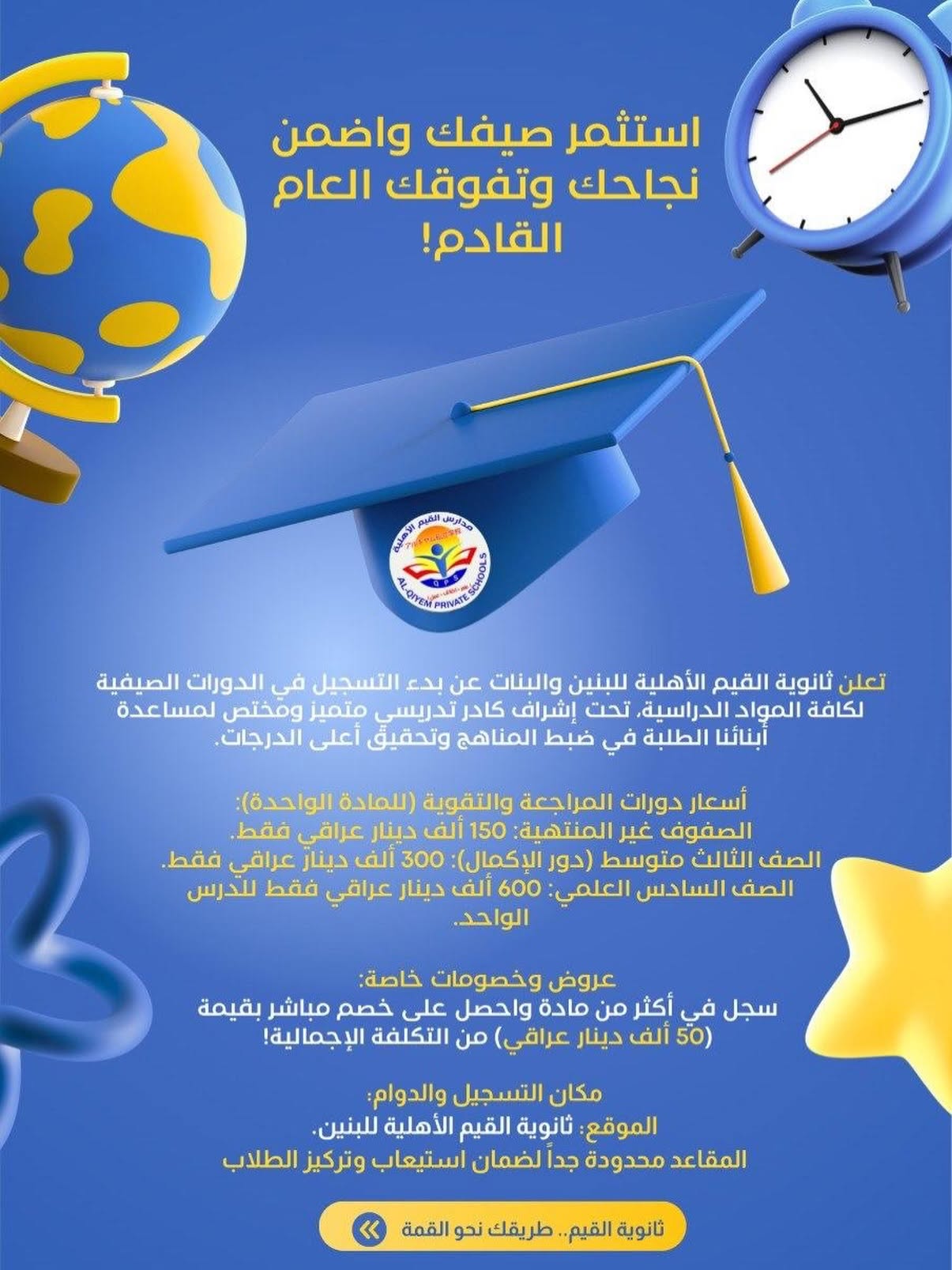 التسجيل في الدورات الصيفية