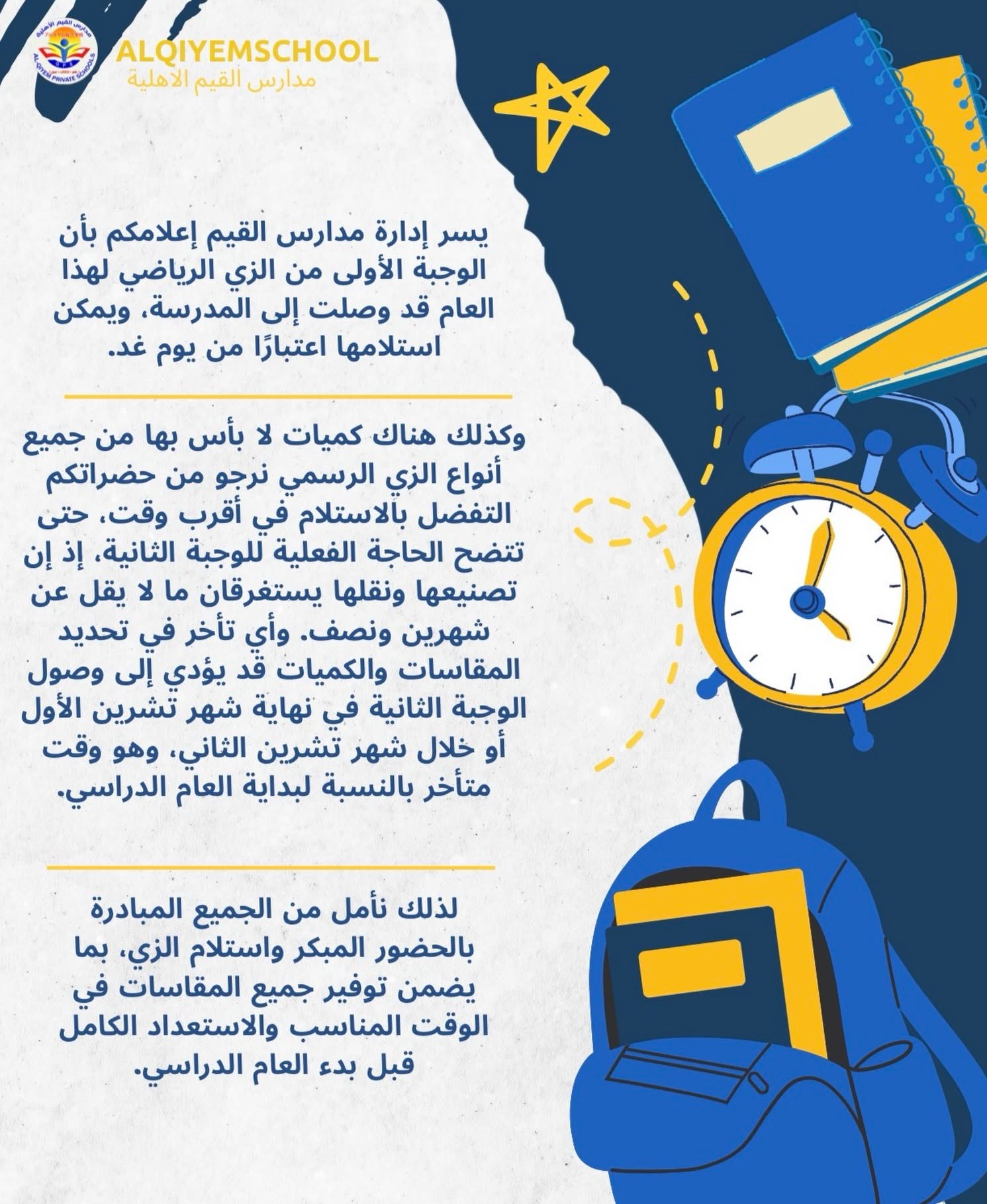 مدارس القيم الاهلية 🇯🇵🇮🇶
