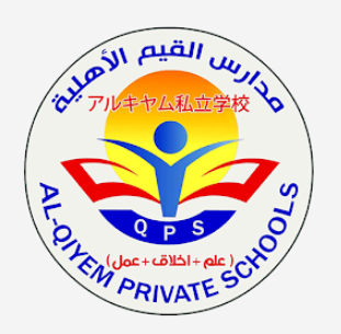 مجموعة مدارس القيم الاهلية